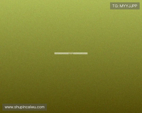 乔尔恩比德:从天赋异禀到NBA巨星的成长之路与未来展望 乔尔恩比德:从天赋异禀到NBA巨星的成长之路与未来展望