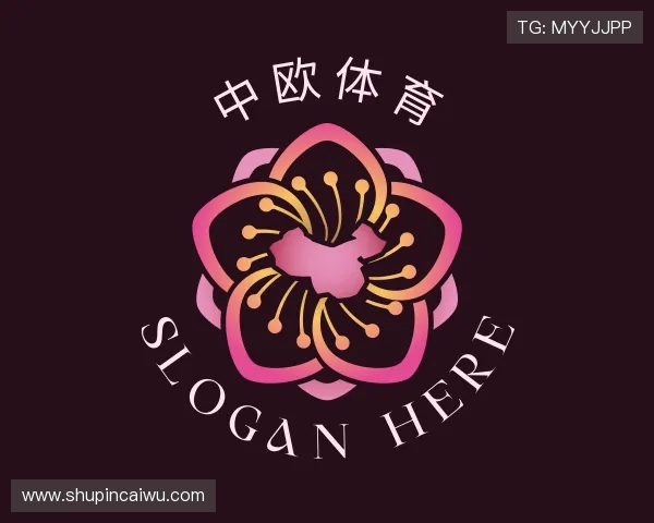 了解中欧体育